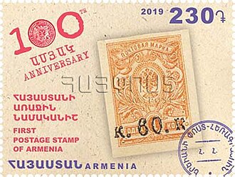 First Overprinted Stamp